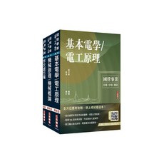2025 國營臺鐵甄試 助理技術員 機械 套書