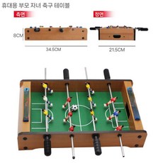 미니탁구대 접이식 휴대용 가정용 보드게임, 중형 4인용 축구, 1개