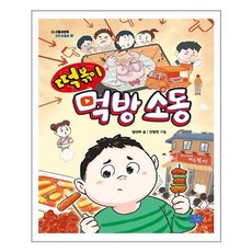 리틀씨앤톡 떡볶이 먹방 소동 (마스크제공), 단품