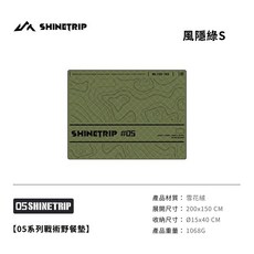 SHINETRIP 戰鷹沙 L 戰術野餐墊 05系列, 風隱綠S