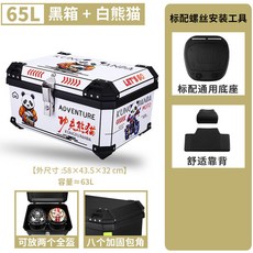 탑박스 트렁크 가방 매트블랙 플라스틱 경량 대용, 65L 화이트 팬더 등받이 포함