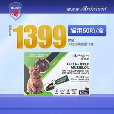 Vetz Petz Antinol Rapid 關喜 寵物關節保養 60顆膠囊, 1個, 關喜靈（骨關節保養）60粒一盒-貓用
