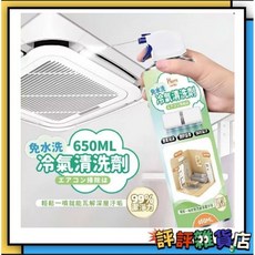 台灣現貨 冷氣清洗劑 乾洗清潔 免水洗 空調清洗劑, 1個