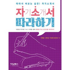 模仿自我介紹書:照著寫的實戰!自我介紹書, Time Books