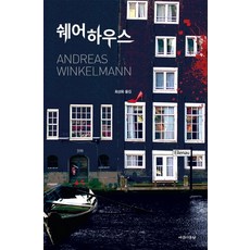 쉐어하우스:, 아름다운날, 안드레아스 빙겔만