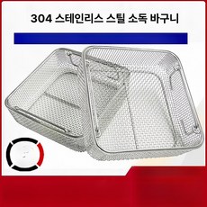 세척 소독 트레이 스테인리스 바구니 초음파 멸균 농산물, 길이 25cmx너비 15cmx높이 7cm, 기본 색상