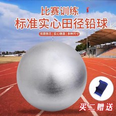 鉛球實心鑄鐵中考高考練習比賽專用2/3/4/5/6/7.26kg體育訓練（美好生活家居鋪, 護掌護腕, 1個
