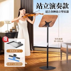 악보 보면대 국악 악보대 바이올린 스탠드형 화이트, 호두색