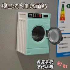 냉장고 마그넷 미니어처 소품 입체 자석 주방 가전 마그네틱 인테리어 장식용, P. 그린 세탁기 5.23.4cm
