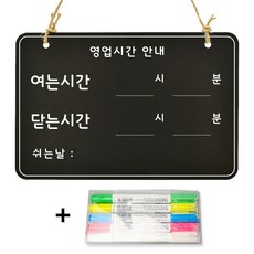루리앤메리 블랙보드 칠판 05 여는시간 닫는시간 걸이용 주문제작 안내판, B5 블랙보드 & 초크5종세트, 오픈클로즈, 1개