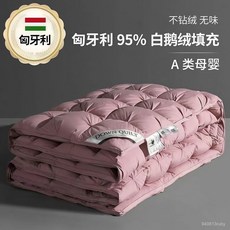 正品匈牙利95白鵝絨羽絨被：加厚保暖春秋被芯，婚慶優選, 官方正品【7A+ 大朵絨】-星級黃-質檢,2.2*2.4m【充絨4500g】重10