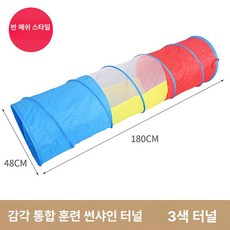 트레이닝 터널 어질리티 장비 점프 동굴 고정 훈련용품