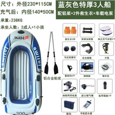 自動充氣橡皮艇，加厚耐磨皮劃艇衝鋒舟釣魚船，2/3/4/5人救生氣墊船, 升級版特厚3人藍色配鋁漿2衣車充船包
