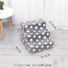 熱賣 寵物階梯寵物樓梯可拆洗防滑臺階小型犬泰迪爬梯床邊沙髮爬高上床海綿梯子QT0U, 小三層30cm高灰星星(法蘭絨), 1個