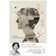 사이드웨이 오염된 정의, 단품, 단품