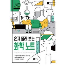 獨自偷偷看的化學筆記, 拉斐拉·克雷申齊 羅貝托·文謙齊, 布克斯希爾