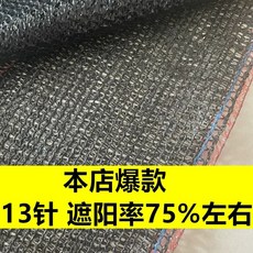 농사용차광막 농막 차양막 검정 50m 6바늘 4m x, 1, AN. 13바늘 5m x 50m
