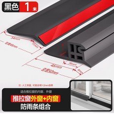 창틀 빗물 막이 문틈 틈막이 차단 가리개 틈새 접착식 방지 곰팡이 습기 베란다 문, O. 슬라이딩 윈도우 방수 패키지 각 1미터폭