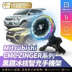 Xilla Qi2 15W MAX 智慧磁吸充電手機架 專為 Mitsubishi CMC ZINGER 設計 黑鏡冰核散熱, 黑鏡冰風暴車用無線充電器【新品限時優惠】,ZINGER 系列車款