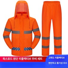 써니글로벌 우비셋트 우비 배달우비 배달 우비파는곳, 이중층 오렌지 상의+바지