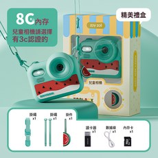 zoyzoii茁伊兒童照相機玩具可拍照數碼高清像素寶寶學生生日禮物, 1個, 【按鍵版-西瓜綠洲】8G/1.32億超清雙攝/超長續航/禮盒:如圖所示