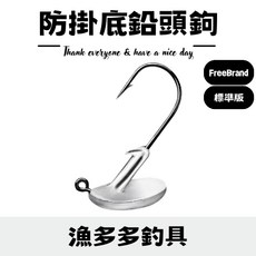 防掛底鉛頭鉤, 1個, 防掛底鉛頭鉤,7g