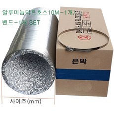 알루미늄닥트호스10M-1개 닥트호스밴드-1개 SET 75mm-10M~300mm-10M 덕트호스 환풍기자바라 환기구 은박자바라 후렉시블자바라 AL자바라 은색자바라, 알루미늄닥트75mm-10M-1개/밴드75mm-1개, 1개