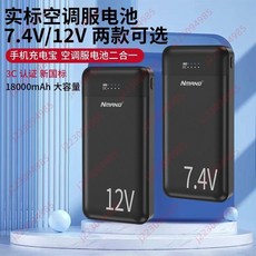 夏季12V/7.4V空調服電池 DC圓孔充電寶風扇衣服配件充手機移動電源, 12V充電寶+充頭和線,27000毫安