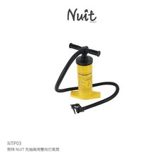 努特NUIT NTP03 充抽兩用雙向打氣筒 手壓幫浦 腳踩幫浦 充放氣打氣幫浦 游泳圈腳踏幫浦打氣機, 1個