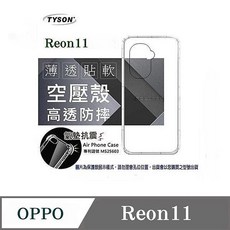 TYSON Reon11 空壓氣墊手機保護殼 高透防摔