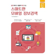 輕鬆學習 即學即用的智慧行動資訊搜尋, i-Cox