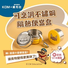 KOMx達克比 矽膠不鏽鋼便當盒 黃色 (附彩色316湯匙) 雙層隔熱 可微波, 1個