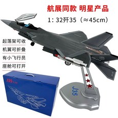 飛機模型 殲35飛機模型仿真合金福建號航母艦載機金屬成品戰斗機軍模擺件 航模客機 仿真原型機 航空模型, 五角星款1:32殲35（起落架可收）, 1個