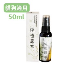 毛本植萃 本草潔膚噴劑 50ml 犬貓適用, 1個