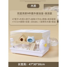 햄스터집 동굴 은신처 따뜻한 기니피그 토끼집 햄스터하우스 햄스터케이지 골든햄스터 터널, 【쿨쿨 쿨링】이층 양옥 9종 세트【별도외부욕실】, 1개