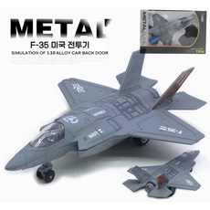 F22 전투기 다이캐스트 비행기 모형 어린이 비행기 장난감, F35 아메리칸 전투기 라이트 그레이, 1개