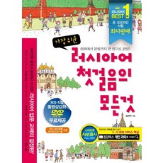 Dongyang Books 最簡單俄語入門全攻略, 無