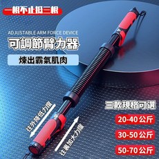 可調節彈簧臂力器 - 鍛鍊胸肌、腹肌、二頭肌健身器材, 升級款【可調節20-40公斤】, 1個