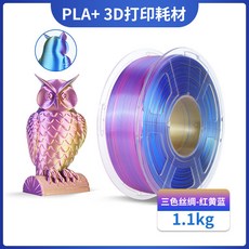 拓竹 PLA+ 3D 打印耗材 絲綢仿金屬銅色 1.1KG 兼容P2S H2S U1, 絲綢三色紅黃藍 1.1KG 含料盤
