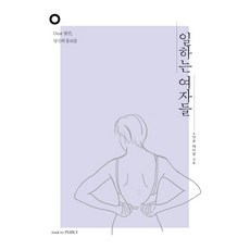 工作的女人們：, book by PUBLY() 出品, 4人桌