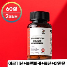 아르기닌 류신 블랙마카 단백질 보충제 아르지닌, 1개, 60정