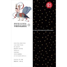 bulkwangpublishing 華嚴經疏論纂要 5, 慧炬