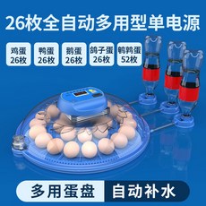 자동회전 전자동 자동부화기 메추리 키우기 멀티형, 12 전자동 범용 타입 오토 계란 뒤집기 오토 수분 공, 1개