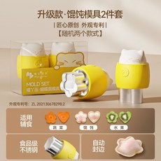 餛飩模具 寶寶輔食工具 壓花嬰兒雲吞小混沌模具 蝴蝶面模具餅乾, 1個, 【蜜糖貓-省力封邊升級款】中號2件套