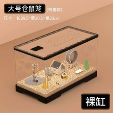 햄스터 케이지 집 하우스 리빙박스 아크릴 대형 골든 고슴도치, 1개, F. 대형 뚜껑 포함 39.5x20.5x22.5 기본