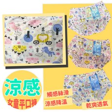 DK 女童涼感平口內褲