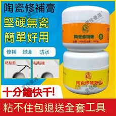 快乾瓷磚修補劑 - 馬桶/地板/大理石瓷磚裂痕修復膠 (電子發票), 1個, 100克（A50+B50),慢乾瓷白