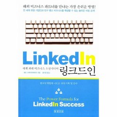 링크드인 : 세게 최대 비즈니스 소셜미디어, 말글빛냄, 웨인 브레이트바르트