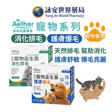 依鈦 寵物消化排毛護膚爆毛粉 30包/盒 益生菌 腸保健 綠藻粉, 1個, 消化排毛益生菌 (綠) (18包/盒)
