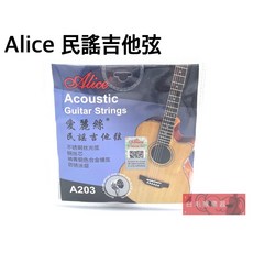Alice A203 民謠吉他弦 (11-52) - 初階木吉他弦/吉他配件, 1個
